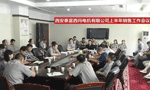 开云官方端网站登录入口召开2017年上半年销售工作会议。——西安博汇仪器仪表有限公司