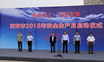 开云官方端网站登录入口举行西安市2018年安全生产月启动仪式。——西安博汇仪器仪表有限公司